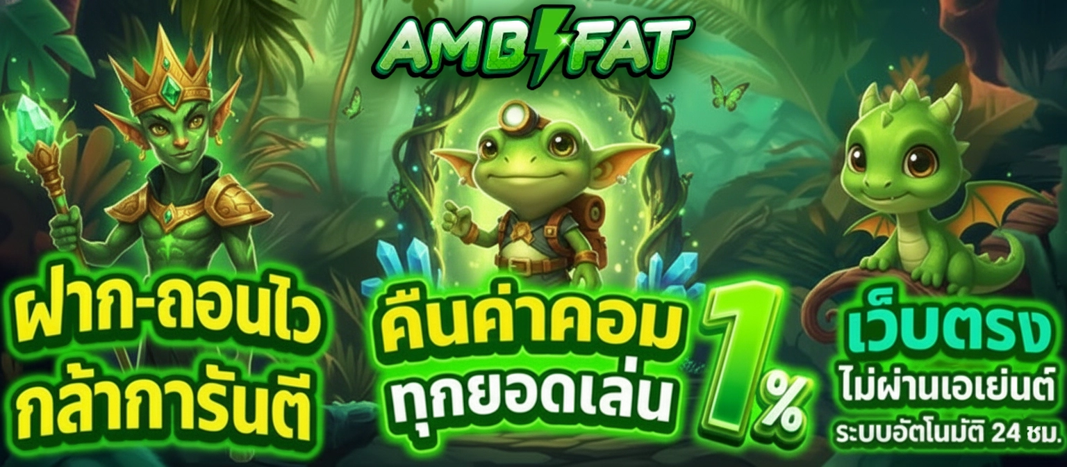 amb fat สล็อต