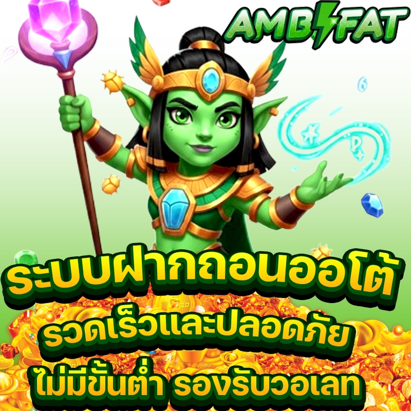 ambfat วอเลท