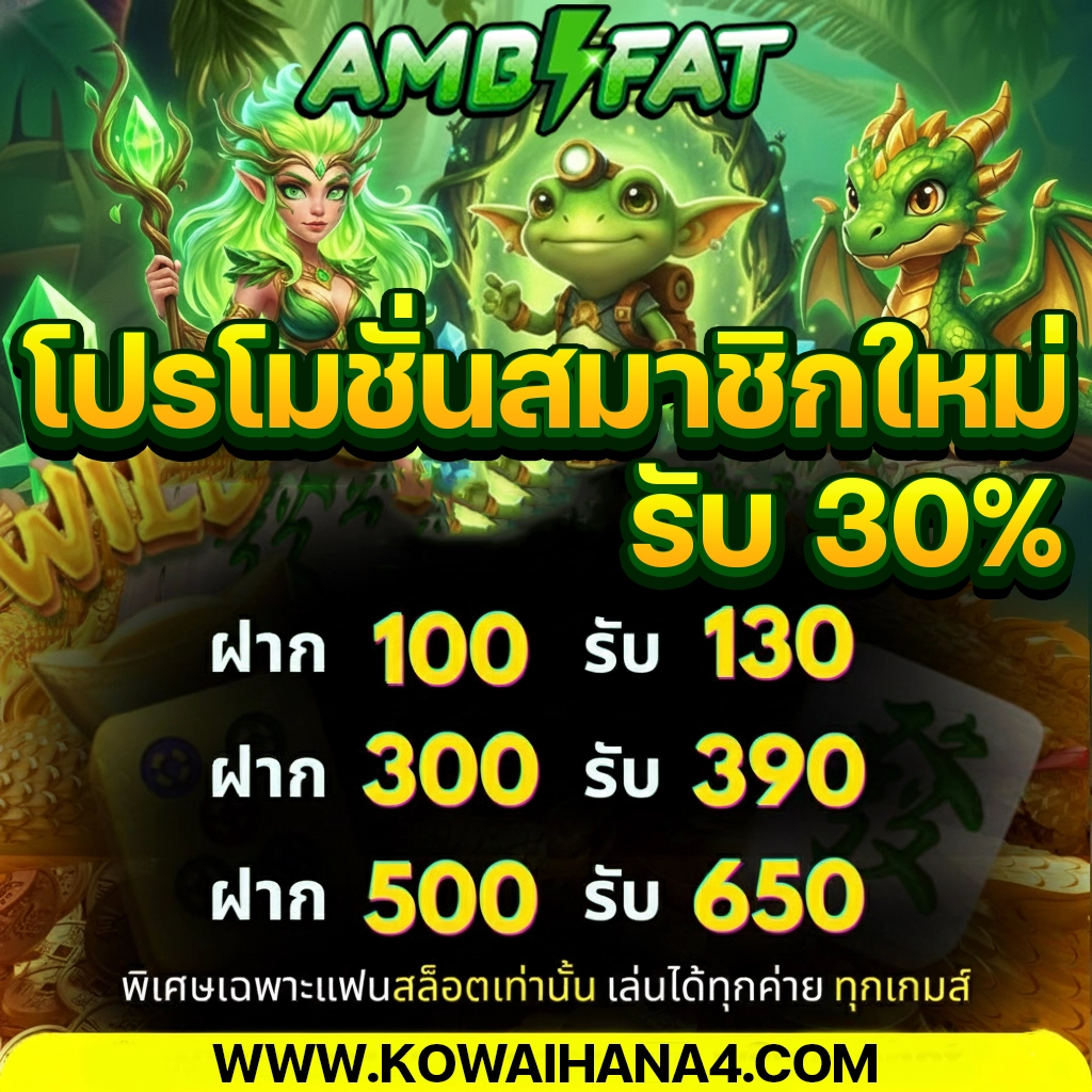เว็บสล็อตambfat